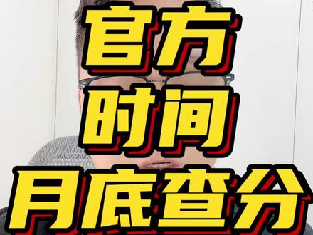 官方28号查分‼️#考研复试 #考研出分