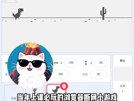 Scratch开发 谷歌恐龙小游戏 梦回电脑课 #scratch #少儿编程 #编程入门 #游戏开发 #跟码仔学scratch