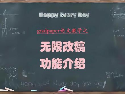 大学生毕业论文如何使用无线改稿功能#gradpaper #毕业论文 #初稿 #降重
