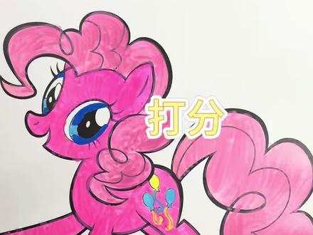 可以得几分呢 #马克笔简笔画 #小马宝莉 #儿童画作品 #儿童画教程 #儿童画分享