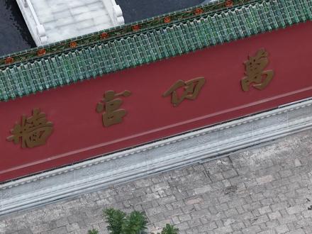 大名府文庙 邀您打卡跨越600年的文化之约 #发现新邯郸