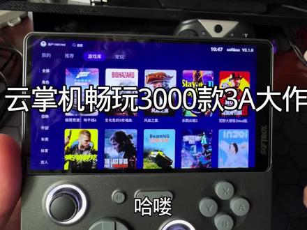 喜欢玩3A大作的玩家,千万不要错过这款掌机。#云镜3max掌机