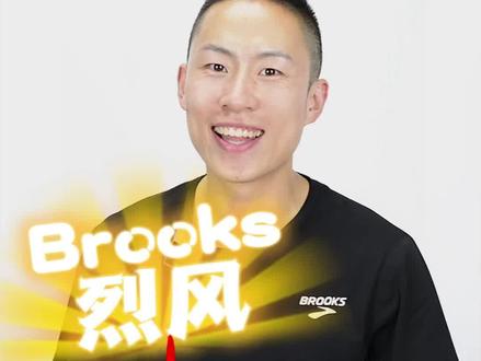 全马实测|Brooks烈风
没有哪双鞋是绝对完美的
正是因为有“可以再做调整的空间”
才让我们更加期待👍
翻出了前不久在武汉马拉松上交的战靴“烈风”,算是最近日常“搭子”上脚最频繁的跑步鞋款了。单只鞋身190g(40码)、弹力梭织鞋面、3DFit印花…总言之:是一双很实在的日常鞋款选择#brooks跑鞋 #brooks布鲁克斯 #跑鞋测评 #适合跑步的运动鞋推荐 #跑鞋推荐