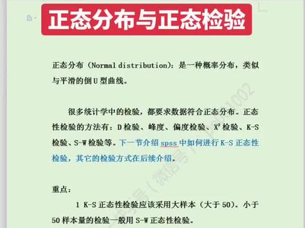 正态分布与检验