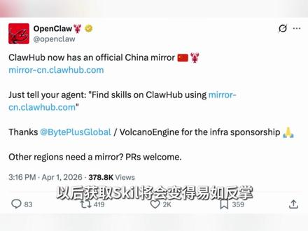 ClawHub国区镜像站正式上线 #OpenClaw #AI #字节跳动 #宝塔面板 #开源