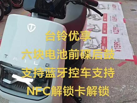 台铃优享直购价2499