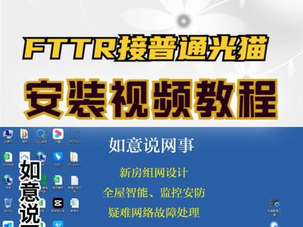 电信fttr安装视频教程中兴接普通光猫配置指导全光家庭组网方案 #fttr安装视频教程 #FTTR接普通光猫