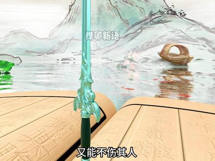 恭喜你,成功get通天教主的青萍剑 #科普#神器 #截教 #百young非遗计划 #青年创作者成长计划