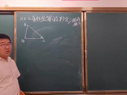 #热门话题 第19讲 三角形全等的判定角边角 ASA#数学思维 #名师课堂 #关注我每天坚持分享知识