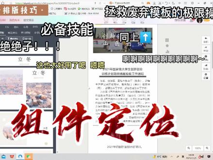 秀米排版技巧~组件定位