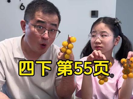 四下第55页#四年级英语下册 #人教版pep
