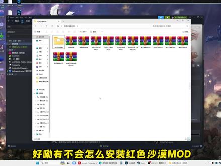 【红色沙漠】MOD安装教程 #红色沙漠 #红色沙漠mod