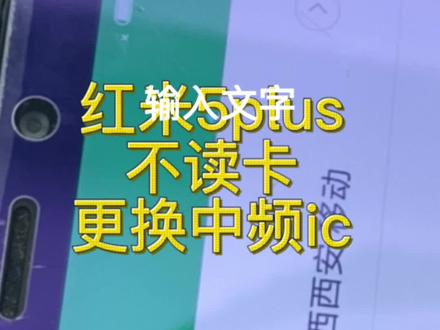 #海外奇遇见闻录第二期 手机不读卡,不要慌,换个芯片就好了#手机 ##手机维修