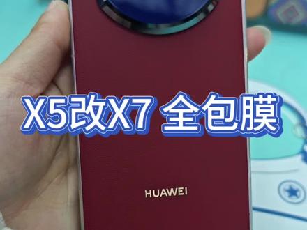 华为X5改x7#南京手机全包膜#手机贴膜 #折叠屏全包膜 #同城优先推荐