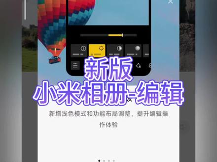 新版小米相册-编辑#小米相册 #小米相册编辑