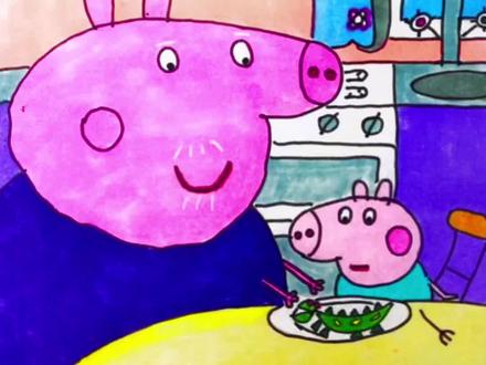 乔治的挑食,被爷爷这个简单的举动纠正。摆盘真得很重要。#简笔画 #小猪佩奇#亲子教育