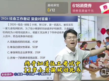 终于知道社工考试中12岁的小男孩被谁抚养了#跟着老师学干货