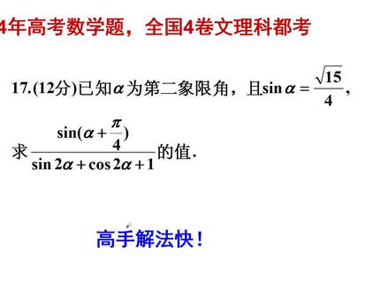 2004年高考数学题,三角求值题。丢分的人好多,学霸解法很简单! #高中数学 #数学 #高考数学 #知识点总结