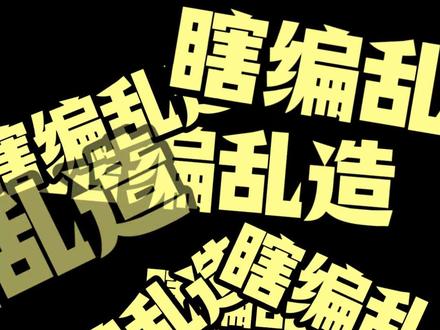 被AI气哭的姐妹看!A写作的秘密都在这里了 虽然现在ai大模型的能力已经很强,但我们还是经常能够听到有人吐槽,ai就像弱智,答非所问,逻辑混乱,瞎编乱造。出现这种情况,只有一种解释,你没用对。免费使用的ai大模型也是有隐性门槛的,这个门槛就是,和ai的对话策略。
像deepseek这种推理型大模型,我们已经不需要再使用结构化提示词了,但并不意味着提示词可以随便乱写,至少你得把话说清楚,把你的问题表达清楚。所以你必须掌握和ai的对话技巧,对话策略。
我把跟deepseek对话的策略,总结成star策略。S,situation,背景信息,T,task,任务目标;a,audience,读者受众,r,requirments,详细要求。让deepseek处理复杂任务的时候,按照star策略来提问,deepseek给我们的回复就会更加贴合我们的要求。#deepseek # #deepseekr1 #写作 #ai写作 #ai创作