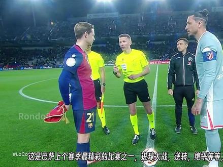 进球大战!回顾上个赛季国王杯半决赛首回合巴萨4:4马竞! #足球 #巴萨 #巴塞罗那 #佩德里 #马竞