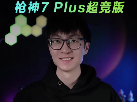 性能巅峰?来看看枪神7 Plus超竞版到底有多猛!#枪神7plus超竞版 #游戏本 #rog #华硕