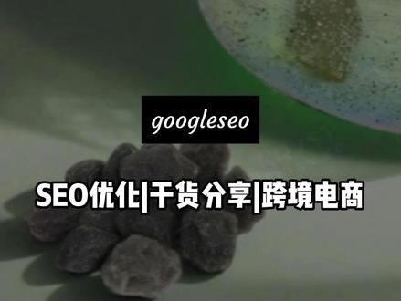 如何让你的独立站一周被谷歌收录? #独立站 #外贸 #谷歌SEO #SEO #外贸出口