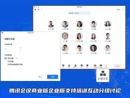 说的不会就是你吧,😏还傻乎乎的不知道腾讯会议商业版就可以支持50个分组讨论呢!再也不用守着个人版的一两个分组上课啦培训啦🤭🤭#希望能帮到你 #互联网时代 #科技改变生活