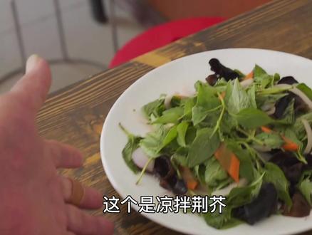 一亿河南人夏天最爱的美食-荆芥,只能在河南吃到,吃过的人都说很“上头”!#荆芥 #河南美食 #地方特色美食