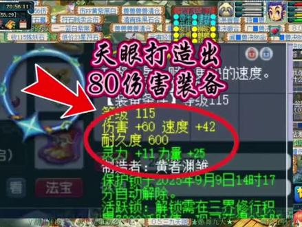 宠物装打造技巧#梦幻西游#宠装打造