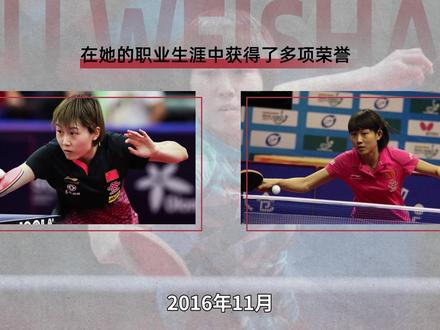 刘炜珊——抗日女乒、2019捷克站女单8强#刘炜珊