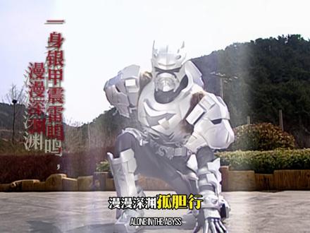 如果说颜值爆表加战力天花板算是一场重罪, 那雪獒铠甲西钊的出场起步就得是个无期徒刑! #动漫解说 #童年动画 #动漫编年史 #青年创作者成长计划 #抖音精选