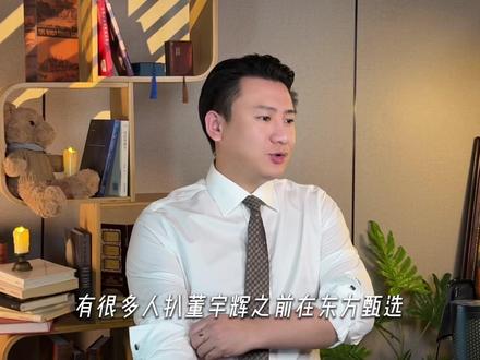 从直播带货王看,环境对人的巨大影响 #董宇辉 #董宇辉塌房事件 #时势造英雄 #闲聊 #环境对人的影响