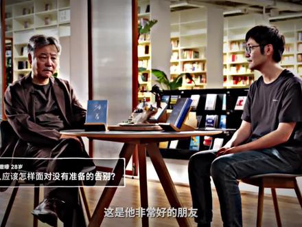 人应该怎样面对没有准备的告别?
#余华#影视飓风#影视飓风tim #影视剧剧情照进现实