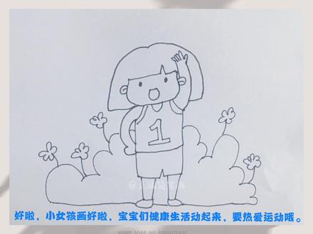 教你画运动的小女孩#简笔画 #画画 #手绘 #亲子 #儿童画 #育儿 #人物简笔画 #运动 #创作灵感 @DOU+小助手 @抖音小助手