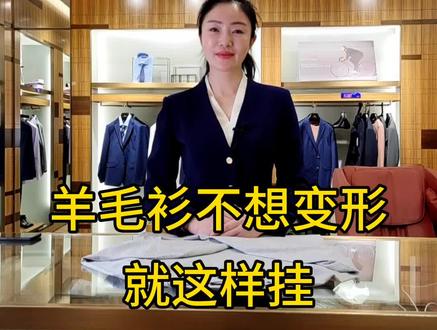 羊毛衫的正确悬挂方法#云上大课堂 @抖音小助手