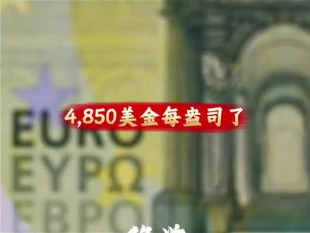 美联储会议前,黄金已经跌破4850美元,接下来该怎么走呢#黄金 #黄金跌了 #贵金属 #有色金属 #老百姓关心的话题