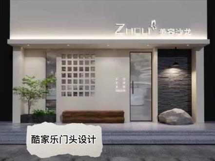 酷家乐门头设计系列一#设计方案 #设计教程 #建模 #空间设计 #效果图