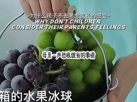 为什么孩子不去考虑家长感受