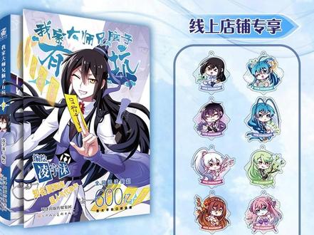 《我家大师兄脑子有坑》亲签返场了!还有限量特典! #我家大师兄脑子有坑 #兄坑 #凌宇沫 #亲签 #国漫 #漫画推荐