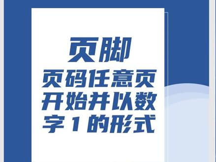 word页脚设置教程02-页码任意页开始为数字1的形式,视频有点长,请耐心看完!#word教程#word技巧@抖音小助手