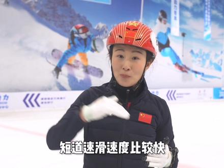 短道速滑扶冰是为了帅吗?其实……#短道速滑 #滑雪 #dou出新知 @DOU+小助手