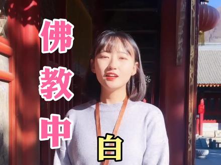 你知道白绿度母是干什么的吗?