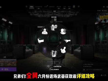 pubg全网最详细6月份返场皮肤保底攻略 方案一:攒bp换物资箱
返场方式应该还是黑货卷+物资箱+通行证的方式
保底兑换的话武器2000代币,异色4500代币。
而按照2025通行证奖励:
基础通行证:1300代币+2张图纸+21物资箱+1典藏箱+兑换券9张。
按照非非非常保底兑换方式算的话
通行证1300代币+50物资箱所给的750代币=2050代币保底换一把
通行证额外奖励400代币肝佬请划走
共消费11.99🔪(约83个馒头)+50wBP
运气好的话71个箱子+1个典藏箱还有其他惊喜
最后bp不够的话就等双倍gb活动+枪械补偿补箱子吧
支持此方案的话那就从现在攒bp吧
方案二:黑货卷方式(推荐)+通行证
此方案需达成前置条件:当下拥有的黑火卷+蜗牛币在800左右
这个的方案是用1500蜗牛币兑换1000代币的方式
从下周5月20开始到6月17号共四周时间
每周将商城50张拿下+街机30张=80张*4=320张
这里有人可能看过其他主包视频 想说还有蜗牛币兑换的十张呀
因为这是保底兑换 所以用20蜗牛币换10个黑货卷这纯搬起石头砸自己脚
然后就是通行证持续四周时间内同样360张
6月3日更新后活动能领取70张
最后就是竞技里有100张
总共加起来360+360+70+100=890张=890张蜗牛币
在加上之前的800币+890币=1690稳换1000代币 #pubg #pubg鸡斯卡2026 #一起pubg #pubg赏金行动 #游戏破壁计划