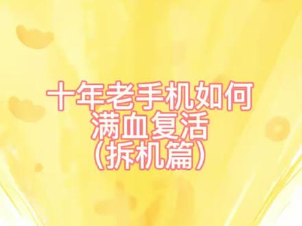 6s拆机更换尾插、电池、屏幕,已拆屏幕与电池......