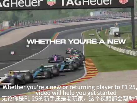 F1 25初学者指南 #F1 #F125