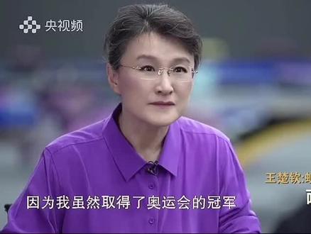 #热门 再一次回看奥运会这段采访还是会流泪#王楚钦