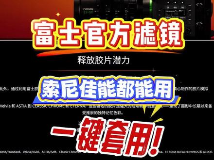 富士前两天放出了所有胶片模拟lut文件
包含NC CC等富士标志性胶片色彩滤镜
我也是第一时间下载并连夜研究
发现 这些lut文件是基于富士独家的F-log2色彩科学研发并使用的
所以其他品牌的log灰片不能直接套用这些lut
那有什么办法才能解决呢?
方法就是通过一个工具LUTcalc
将这些基于flog2的lut转换为rec709标准色彩空间的lut文件就可以啦
上面就是我在LUTcalc上操作转换的具体步骤,有兴趣的同学可以收藏慢慢看
既然标准色彩空间的lut已经得到了
那转换成LR和PS也能使用的xmp格式配置文件
不就能实现了照片上的NC滤镜自由了吗?
这几张照片就是我用转换后的xmp配置文件一键套用的效果啦!
怎么样,是不是富士感满满!
以上这些转换好的lut和xmp配置文件我已经准备好了
有需要的小伙伴点赞关注找我免费领取吧!#富士滤镜直出 #富士胶片模拟 #富士色彩 #富士nc滤镜 #富士cc滤镜