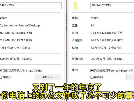 FreeFileSync文件备份同步工具,通过比较文件大小,内容,日期等方式对2个文件夹进行单向或双向同步。 #轻松办公 #windows #同步 #备份