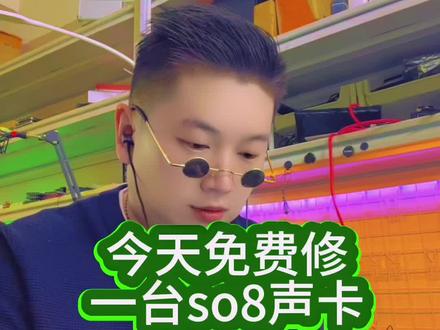 直播声卡维修,so8维修,话筒维修#老韩说修 @闫卫军