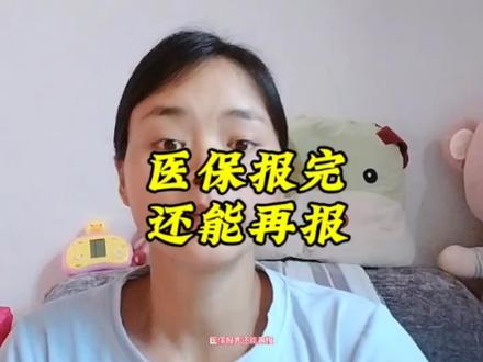 关于孩子生病住院医保办完了之后,学龄保险还能二次报销到底还有多少家长不知道!今天这个视频跟大家分享孩子两次住院的亲身经历#住院经历#新农合 #学龄保险